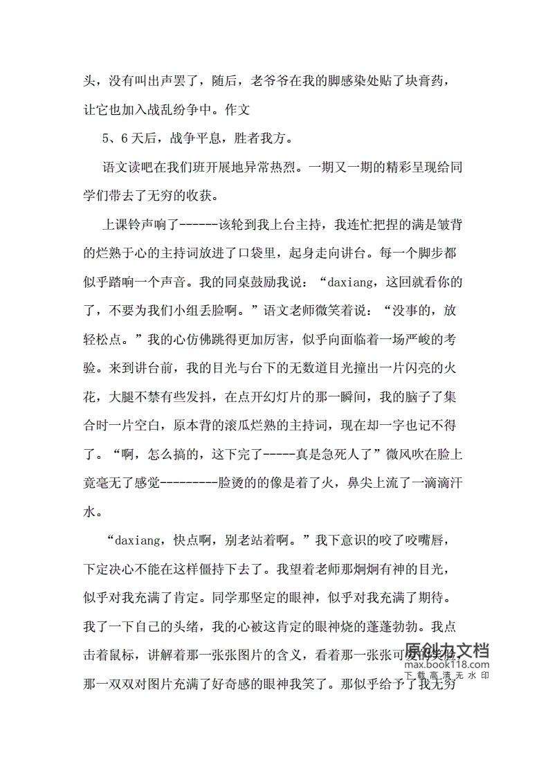 他真的很棒作文