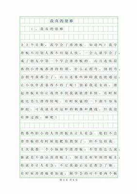 他真的很棒作文