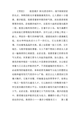漫步 作文