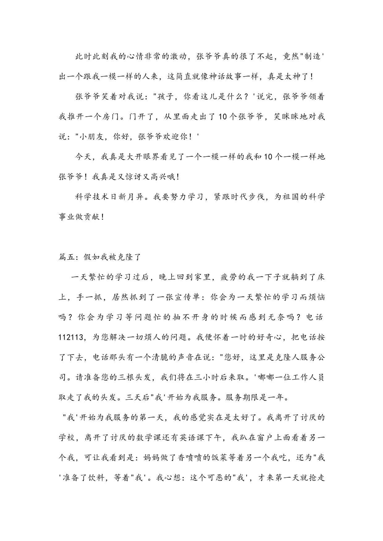 我被克隆了作文