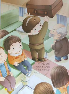 雷锋有哪些故事