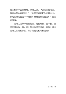 我被克隆了作文