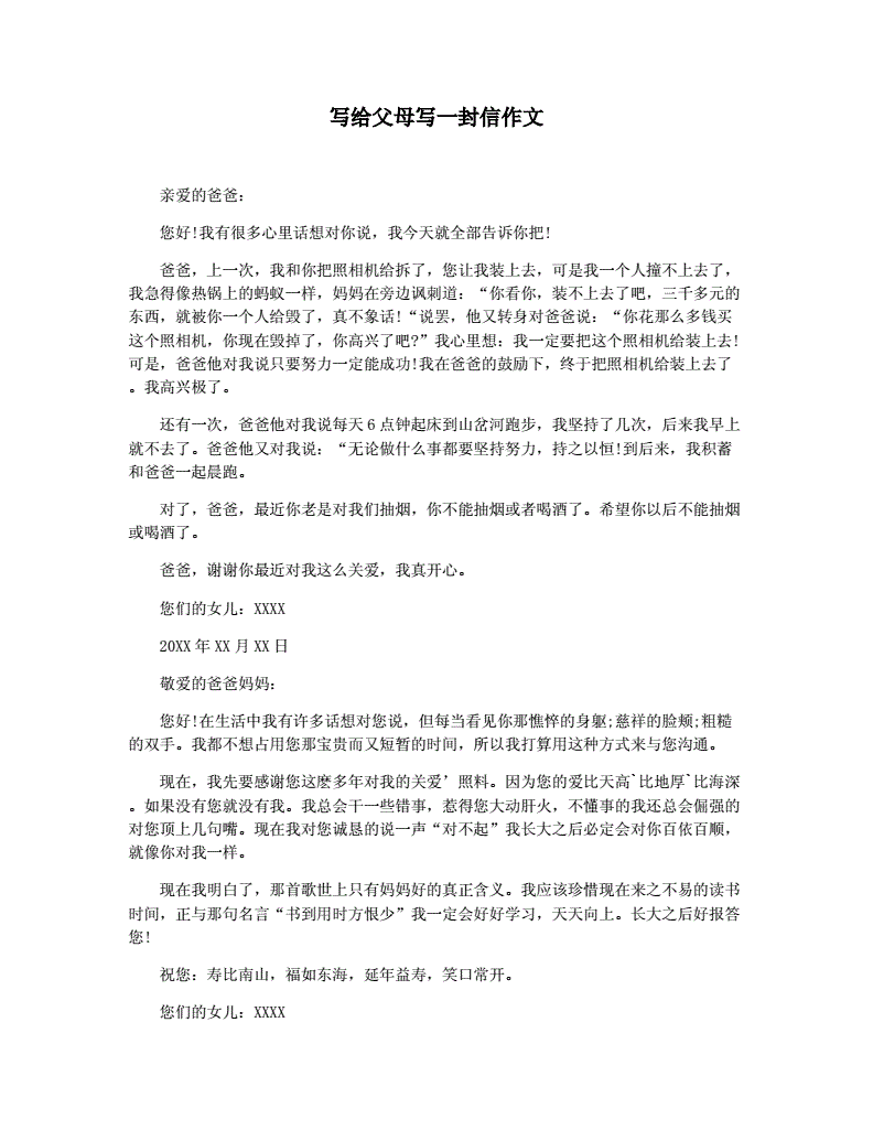 写一封信的作文100字