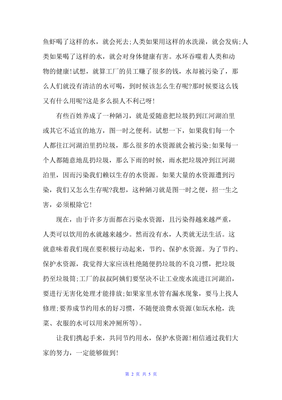 保护水资源的作文
