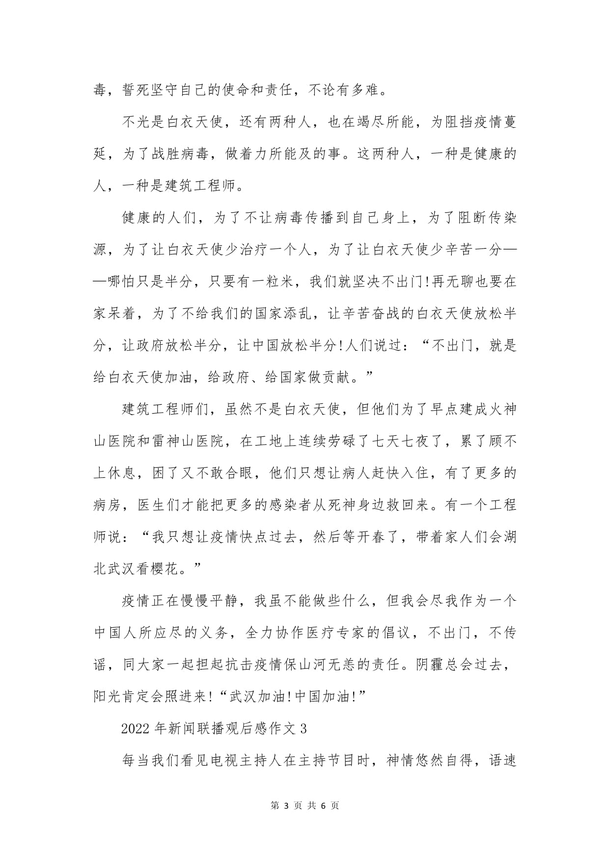 新闻联播作文500字