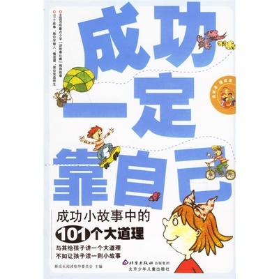 靠自己  故事