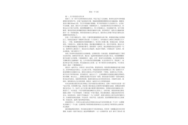 想念一个人的文章