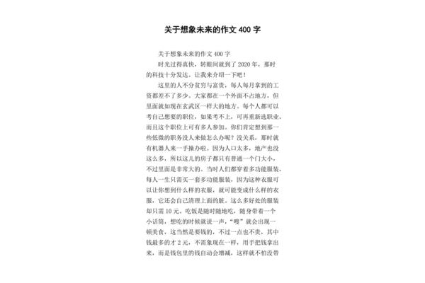 想象类的作文