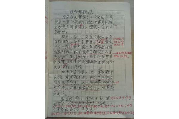 想象类的作文