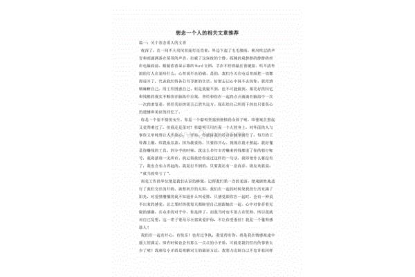 想念一个人的文章