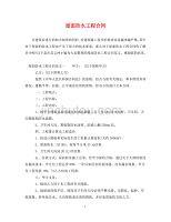 防水作文