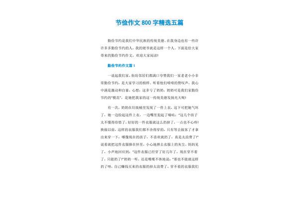 美德在我身边作文