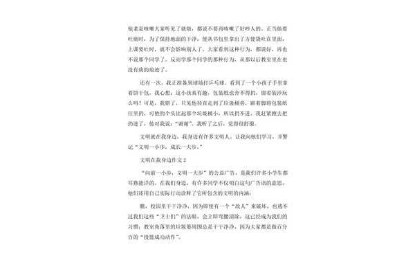 美德在我身边作文
