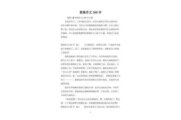 想象类的作文