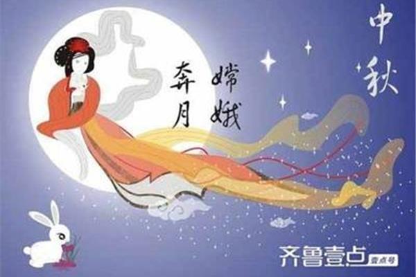 中秋节的神话故事