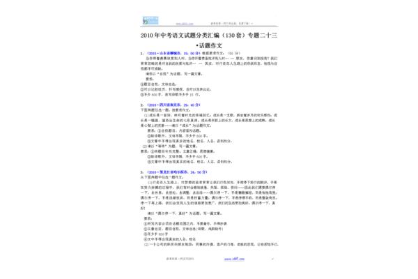 以批评为话题的作文