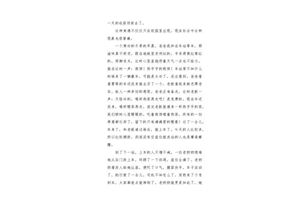 美德在我身边作文