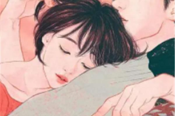 哄老婆睡觉故事