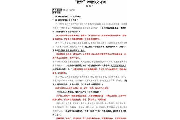 以批评为话题的作文