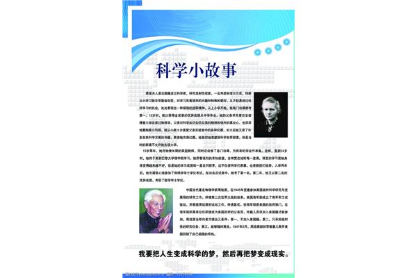 科学小故事