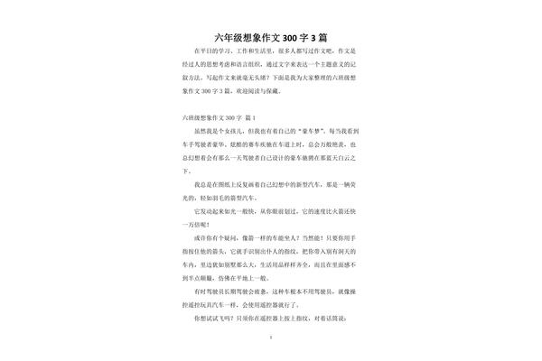 想象类的作文