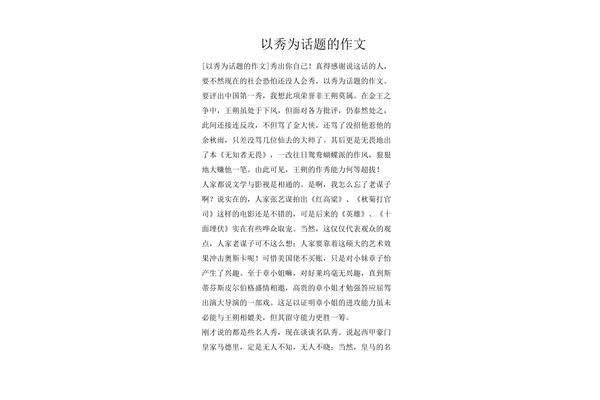 以批评为话题的作文