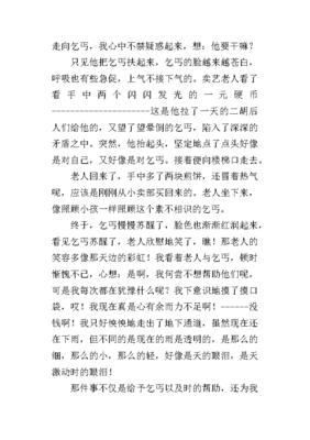 善良的作文600字