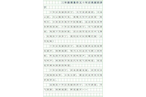 想象类的作文