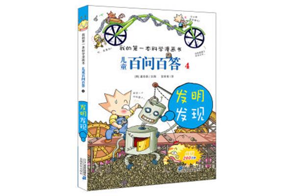 科学小故事