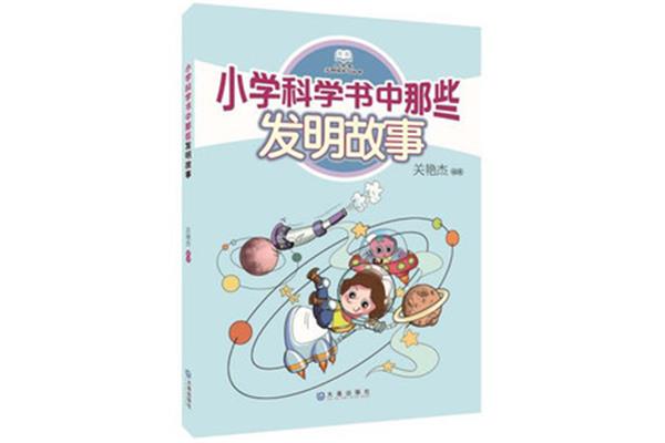 科学小故事