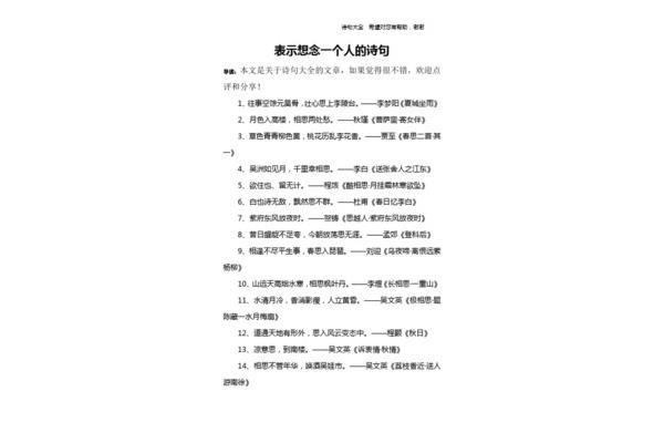 想念一个人的文章