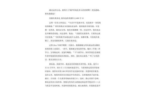 美德在我身边作文