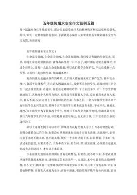 防水作文