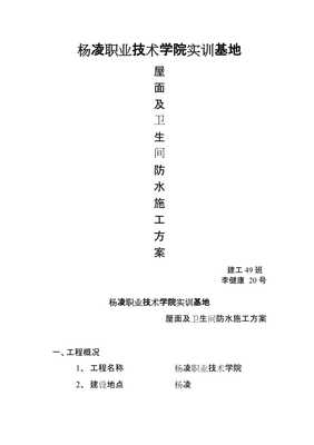 防水作文