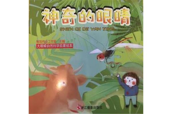 科学小故事