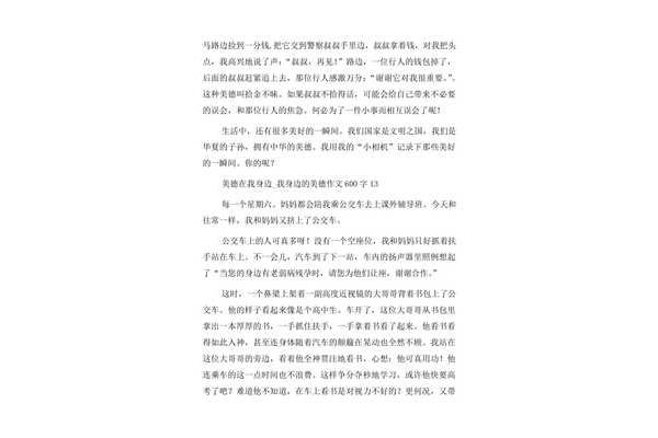 美德在我身边作文