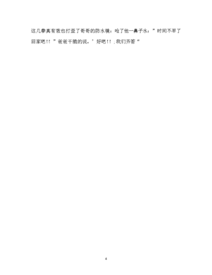 防水作文