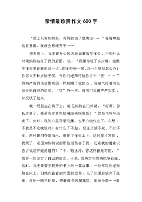 善良的作文600字