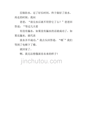 防水作文