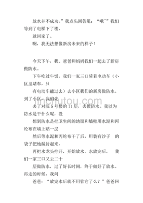 防水作文