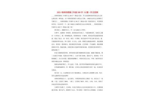 想象类的作文
