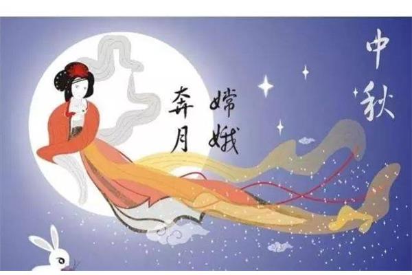 中秋节的神话故事
