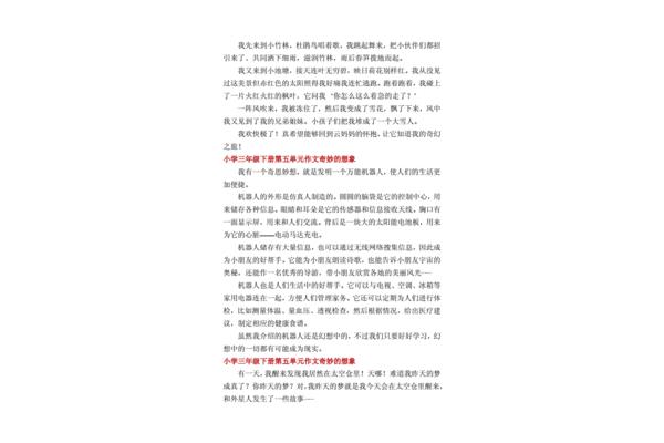 想象类的作文