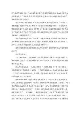 善良的作文600字