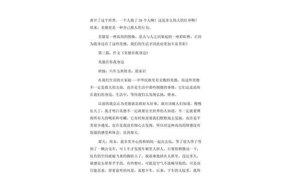 美德在我身边作文
