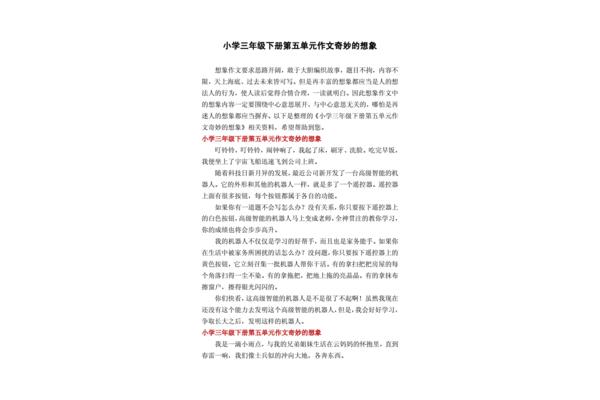 想象类的作文