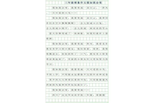 想象类的作文