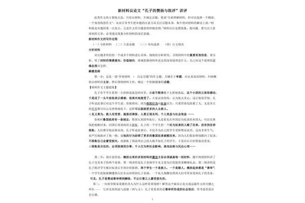 以批评为话题的作文