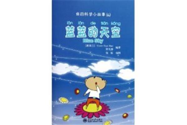 科学小故事