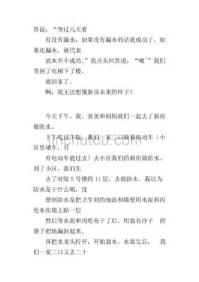 防水作文